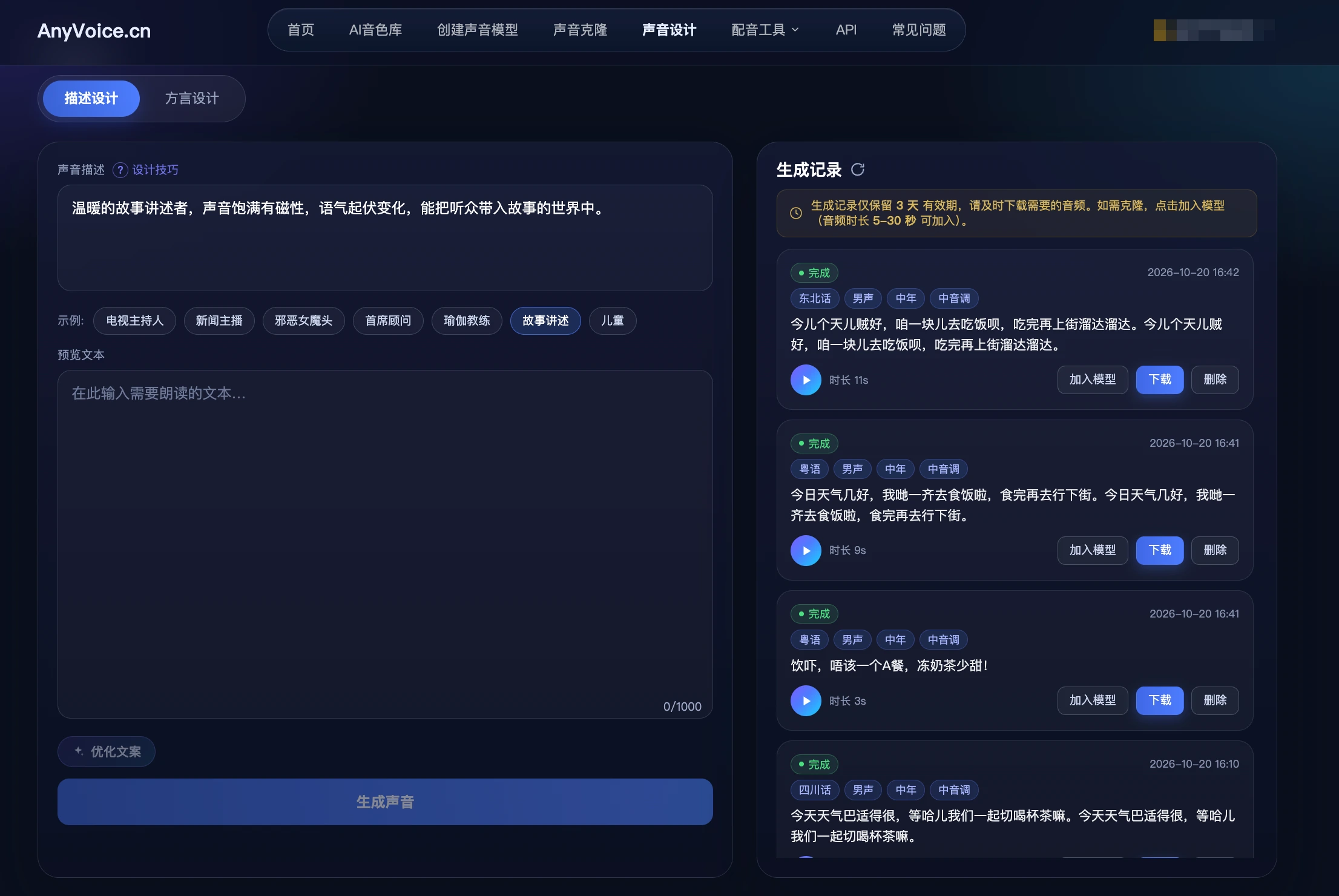 AnyVoice 声音设计：用文字描述生成漫剧角色声音