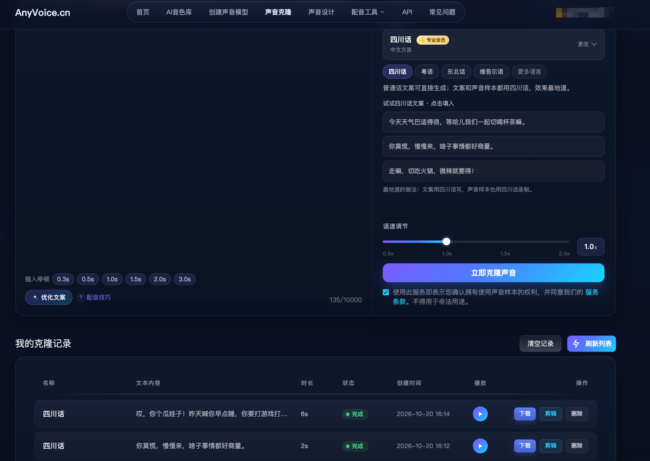 AnyVoice 四川话配音生成结果与下载