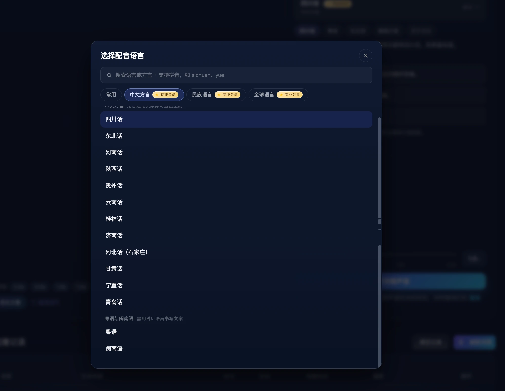 AnyVoice 支持的方言与民族语言列表